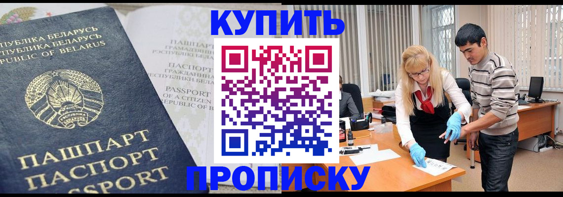 прописка для работы в Тынде