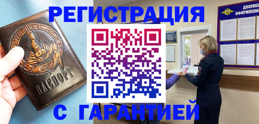 прописка для военкомата в Тынде