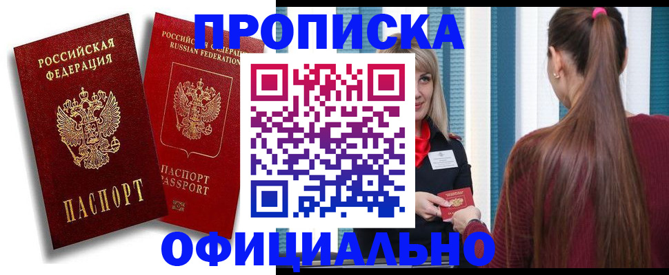 прописка для кредита в Тынде