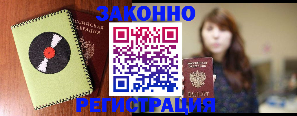 прописка гарантия в Тынде