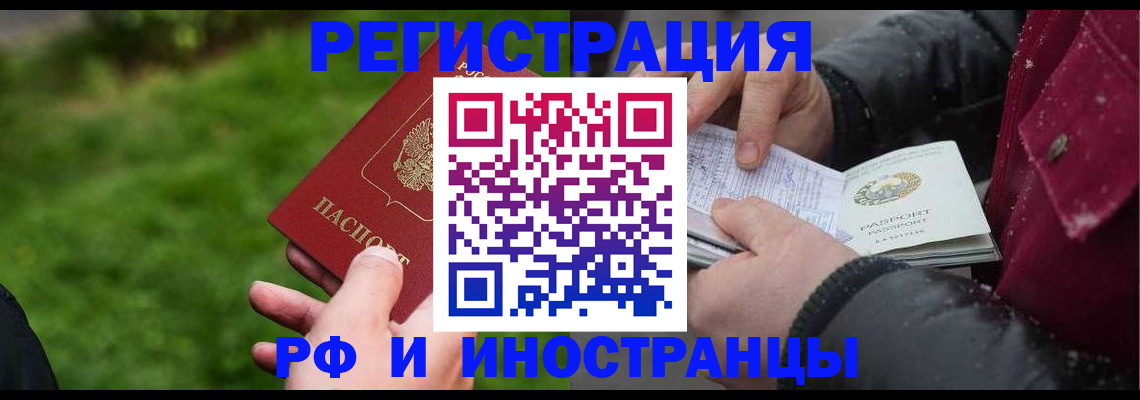 купить прописку в Тынде
