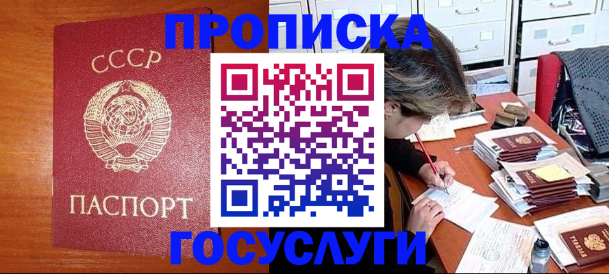 прописка от собственника в Тынде
